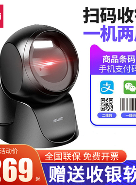 3-18---设备----得力二维码扫码器----14963