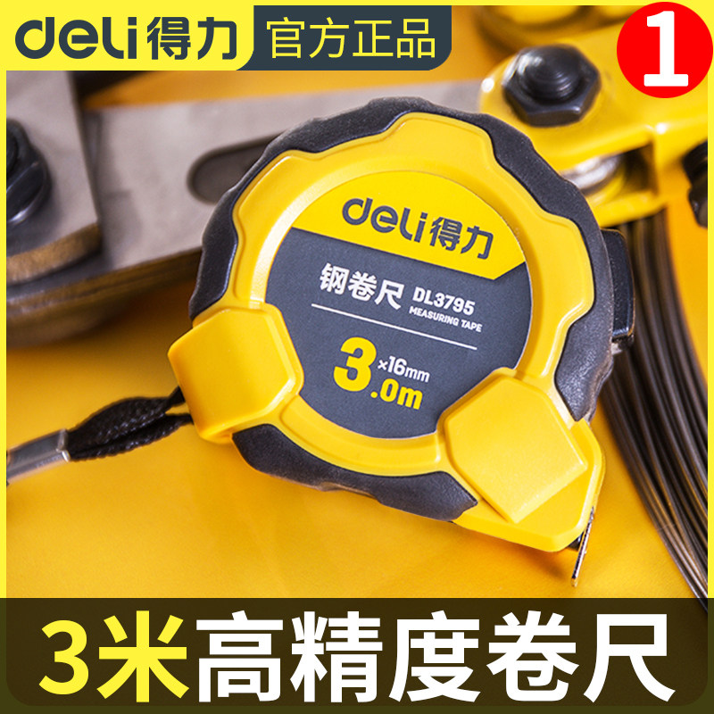 得力工具钢卷尺3米多规格小随身绘图制图测量计算全包胶防滑耐磨