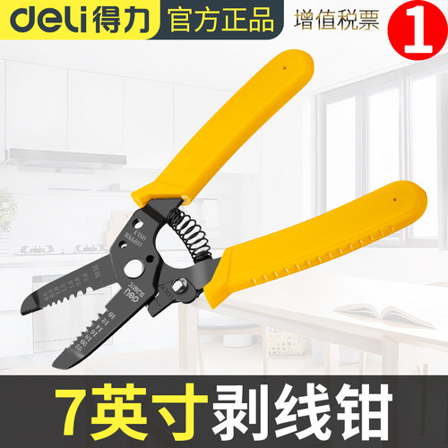 得力多功能光纤工具剥线钳