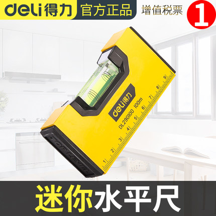 得力迷你水平尺高精度迷小型平水尺强磁靠尺平衡尺家用水平仪