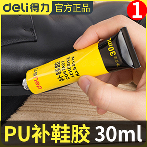 得力补鞋胶免工具修鞋匠粘鞋子软胶强力胶胶鞋厂胶树脂胶粘鞋的软胶运动鞋皮鞋胶水防水粘