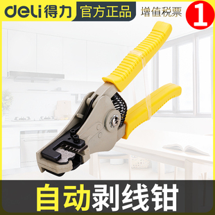 得力全自动剥线钳子工具 拔线钳电工钳多功能扒皮钳 剥线器剥皮钳