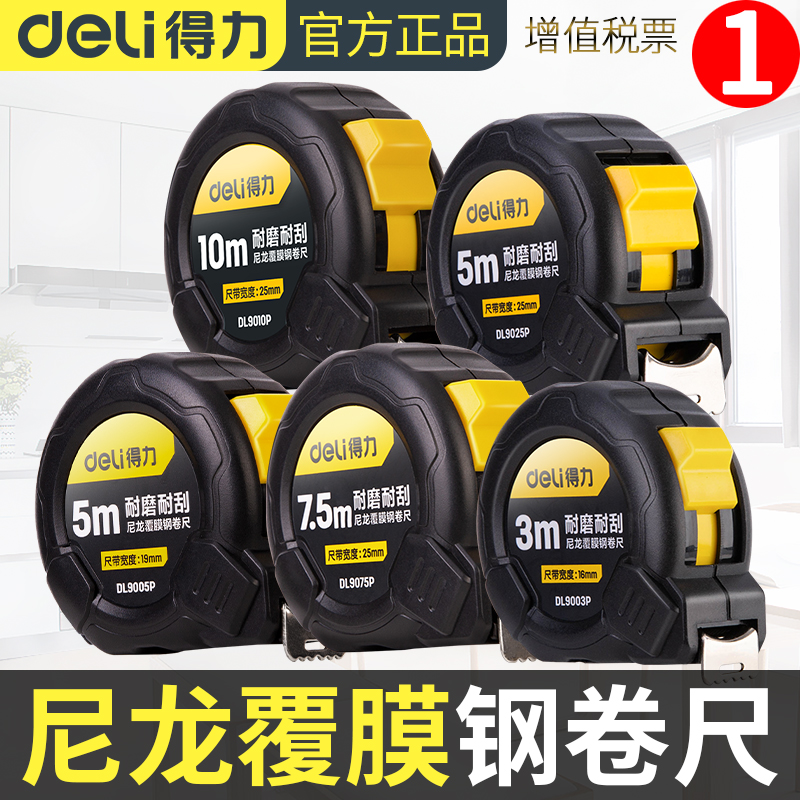 得力尼龙覆膜耐磨防水随身钢卷尺