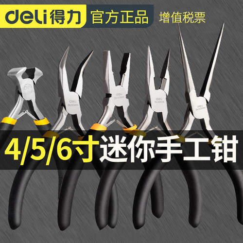 得力迷你老虎钳5寸尖嘴钳小钳子