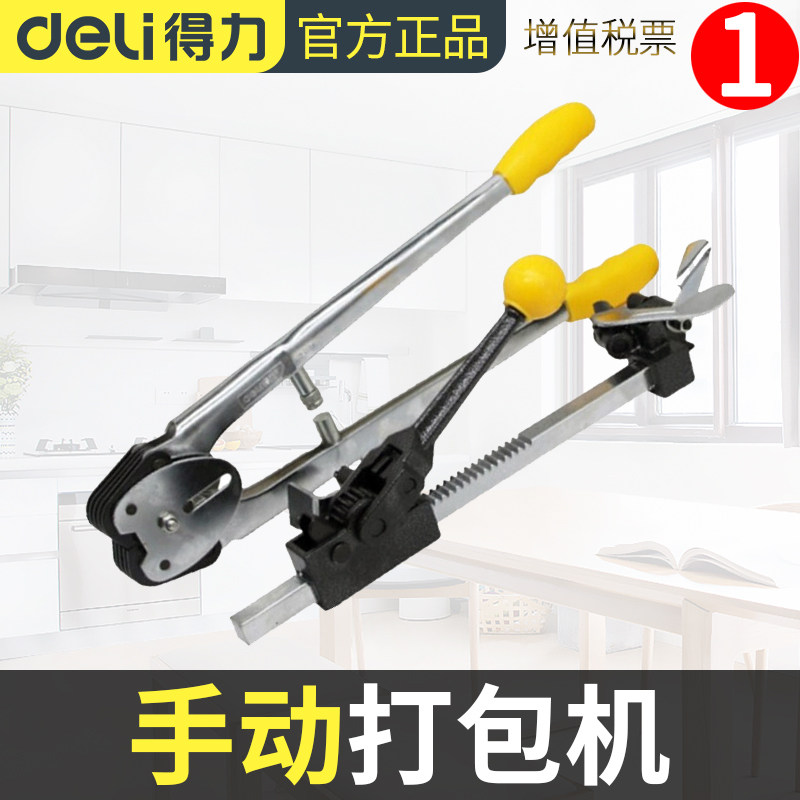 得力12-16mm纸箱包装手动打包机手工拉紧器手动套装塑料带捆扎