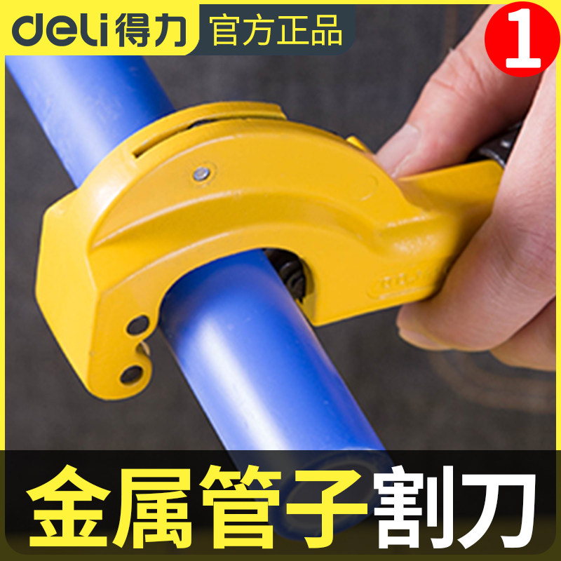 得力工具管子割刀金属管子割刀3-28mm直径铜管铝管空调管子切割器
