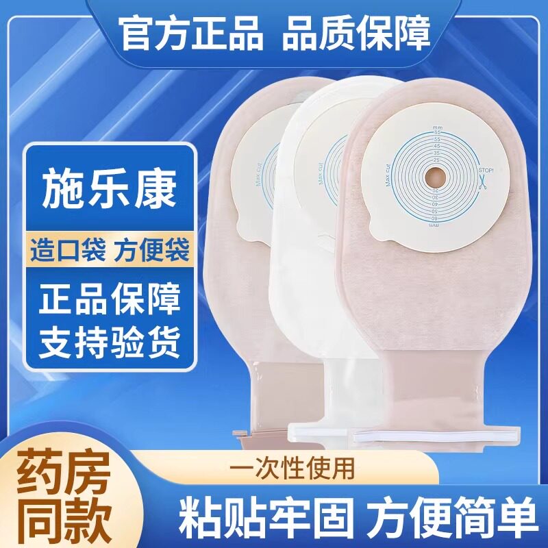 施乐康一件式造口袋一次性粘贴式造口袋直肠大便袋造瘘袋漏肛袋GZ