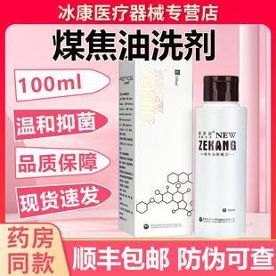 新泽康抑菌洗液煤焦油洗剂官方旗舰店洗发水100ml皮特莫司正品GZ