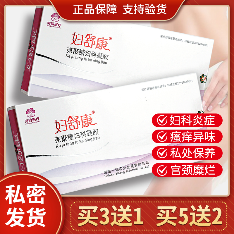 正品婦舒康殼聚糖婦科凝膠陰道炎炎症去異味私處護理保養在類目 OTC藥品/醫療器械/計生用品, 醫療器械, 保健理療中 - 來自Buy2taobao.com提供專業的淘寶代購服務