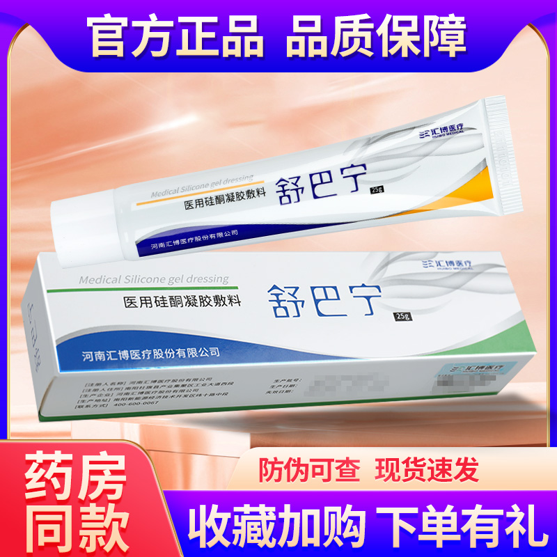 舒巴宁医用硅酮凝胶抑制体表外伤
