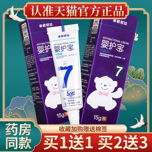 米奇努比婴护宝抑菌膏官方正品
