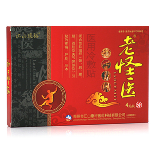 江山康裕老怪医远红外理疗贴膏肩颈腰腿疼痛辅助治疗贴官方正品GZ
