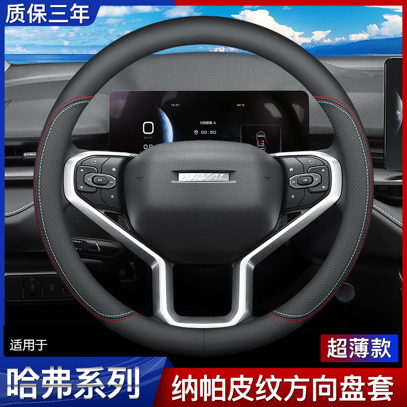 哈佛汽车把套真皮方向盘套