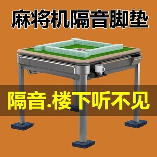 麻将机隔音脚垫子麻将桌橡胶胶片静音神器家用楼层保护地板减震件