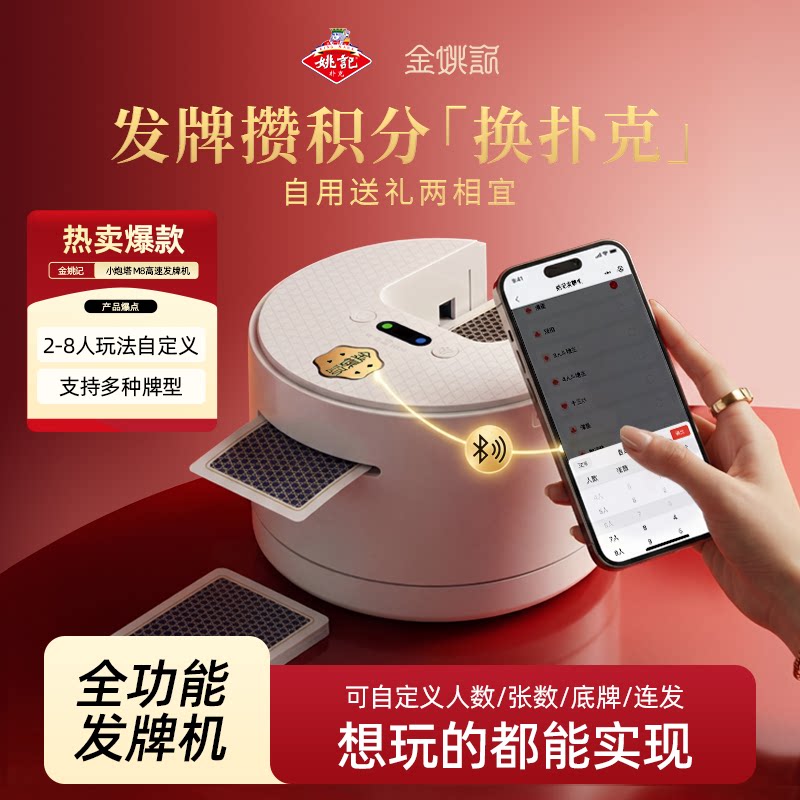 金姚记掼蛋斗地主全自动发牌机图片