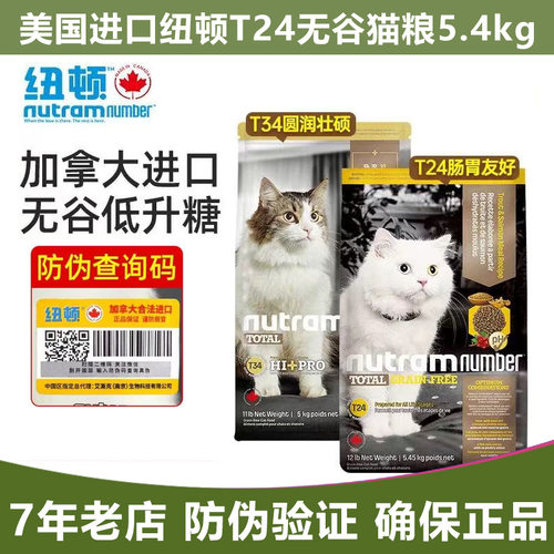 临期特价 纽顿美国进口T34T24T32猫粮鳟鱼鸡肉味全价通用成幼猫粮