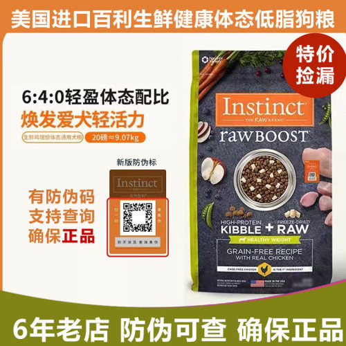 百利Instinct生鲜健康体态狗粮低脂低卡绝育减肥控制体重低运动量