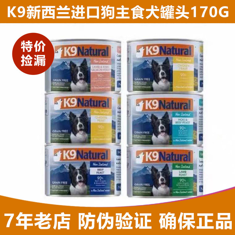 进口K9狗罐头幼犬湿粮零食罐主食狗饭鲜食小狗小型犬K9Natural