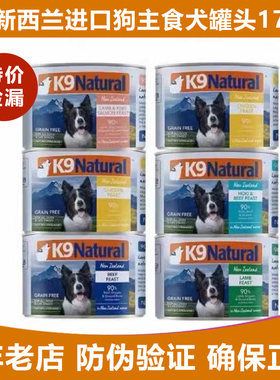 进口K9狗罐头幼犬湿粮零食罐主食狗饭鲜食小狗小型犬K9Natural