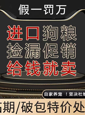 临期/破包清仓渴望百利雪山zeal牛油果now成幼老犬进口狗粮处理