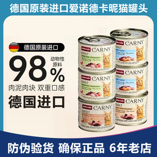德罐原装进口animondaCarny爱诺德卡昵猫罐头湿粮主食罐头200g*6