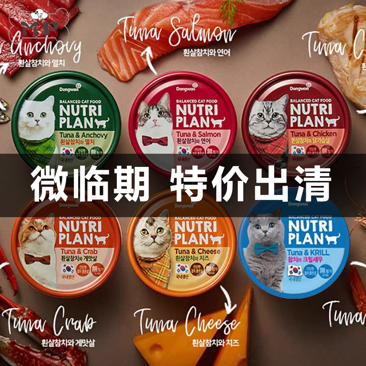 临期-韩国正品nutriplan宠物猫咪金枪鱼息肉强免疫护眼罐头160g