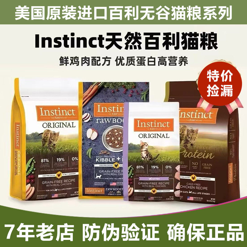 Instinct美国全阶段Instinct生鲜