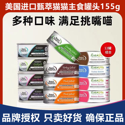 美国进口甄萃经典无谷高肉 主食猫猫罐头猫罐头进口鸡肉鱼肉猫罐