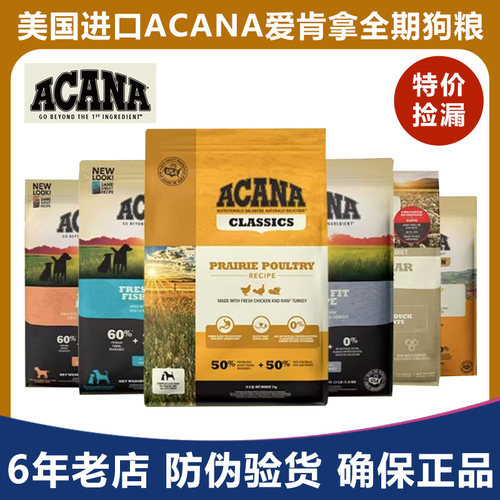 临期 进口粮 ACANA爱肯拿狗粮鸭肉梨农场海洋盛宴成犬幼犬小型犬