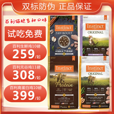 Instinct美国全阶段Instinct生鲜