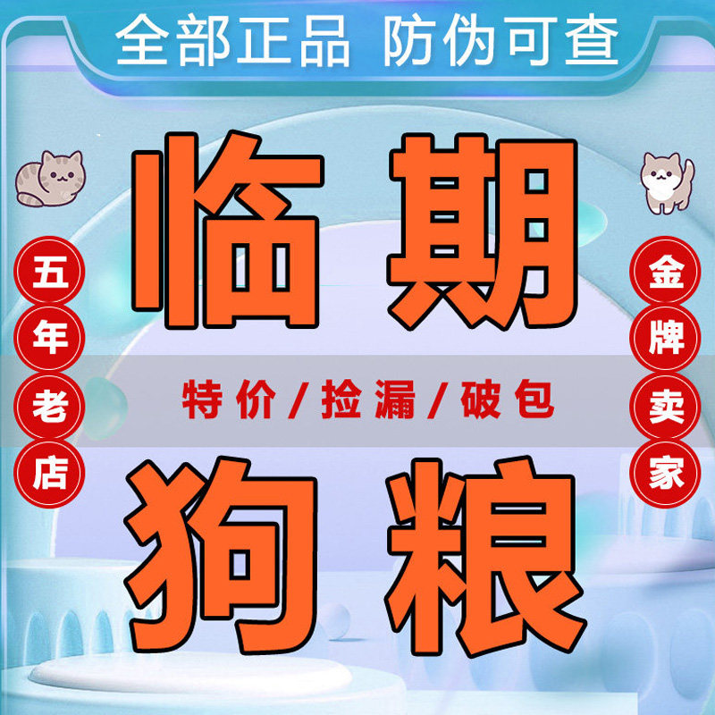 临期/破包清仓新萃新萃卡比百利GO成幼老年犬草本魔力进口狗粮