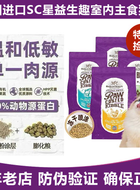 SC星益生趣原装进口室内主食猫粮HPP冻干成幼猫宠物鸡肉营养猫咪