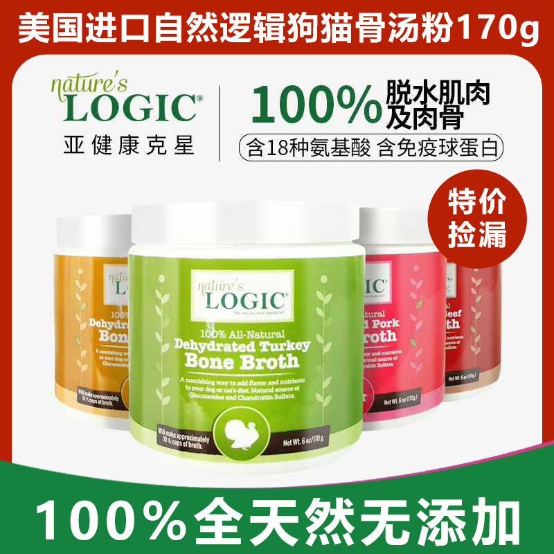 美国Nature'sLogic自然逻辑骨汤粉猫狗保护关节补充氨糖软骨素