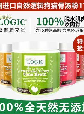 美国Nature'sLogic自然逻辑骨汤粉猫狗保护关节补充氨糖软骨素