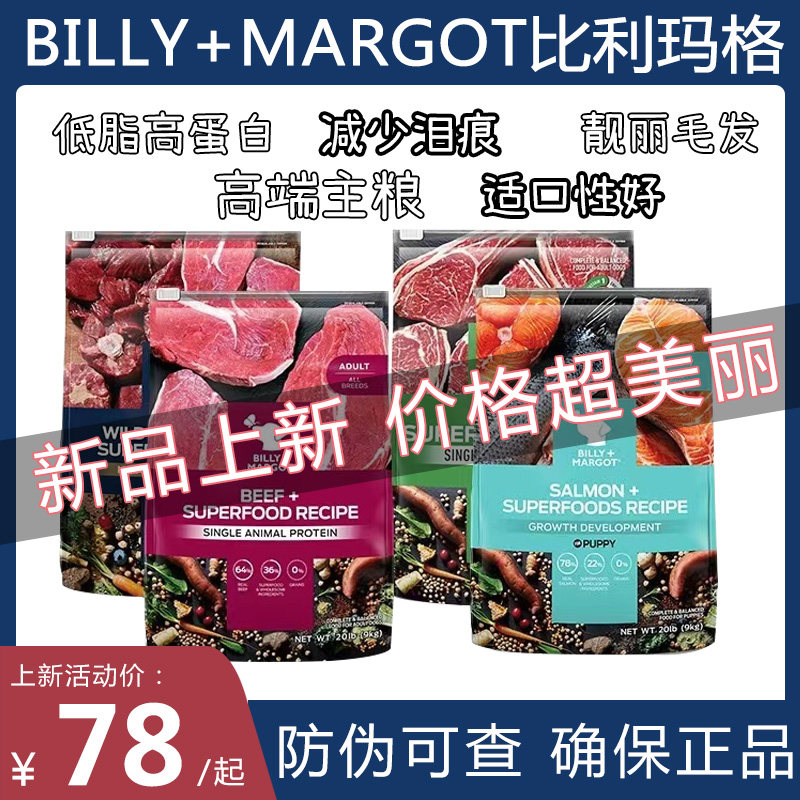 比利玛格狗粮9kg袋鼠肉三文鱼羊牛进口无谷成犬幼犬低脂营养天然
