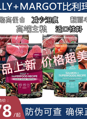 比利玛格全阶段全犬型