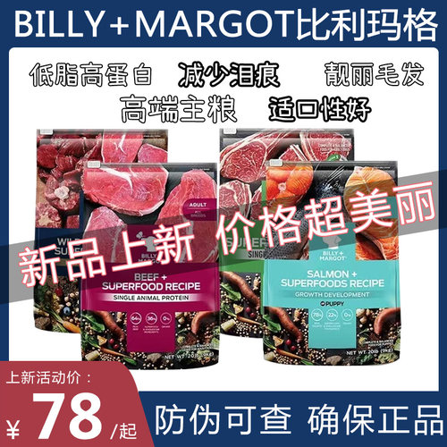 比利玛格全阶段全犬型