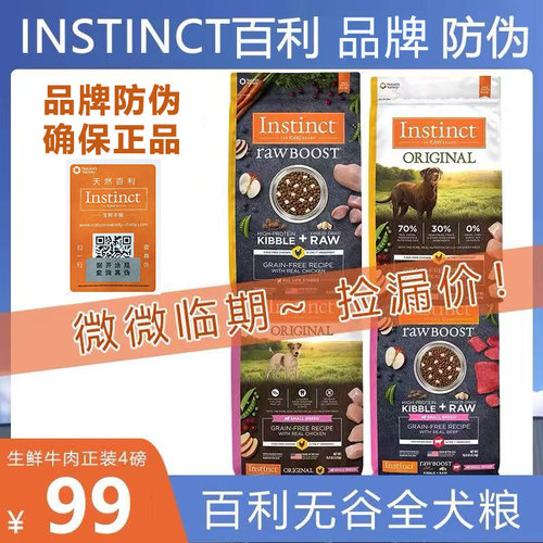 Instinct百利全阶段全犬期