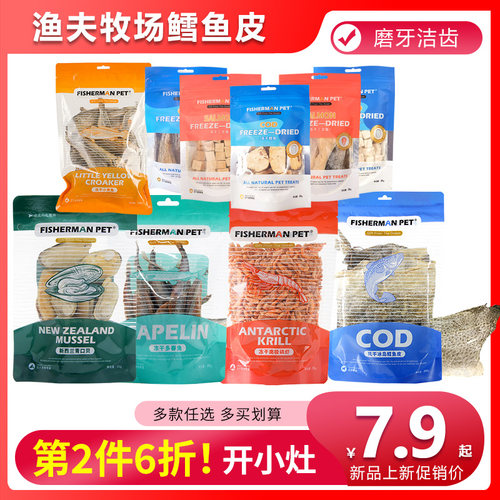 FishermanPet渔夫牧场鳕鱼皮