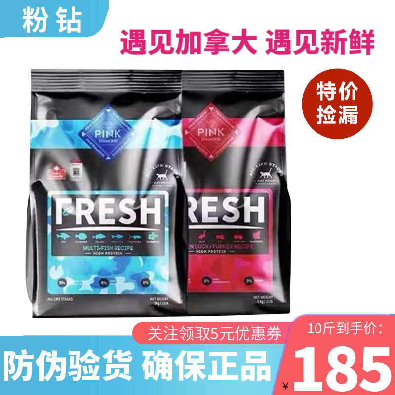 粉钻全阶段加拿大猫粮