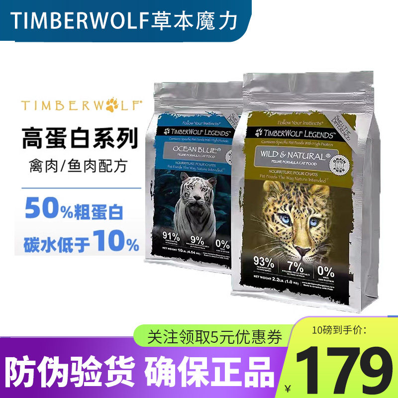 TimberWolf草本魔力猫粮无谷高蛋白鸡肉成猫粮幼猫全价猫粮10磅