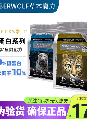 TimberWolf草本魔力猫粮无谷高蛋白鸡肉成猫粮幼猫全价猫粮10磅
