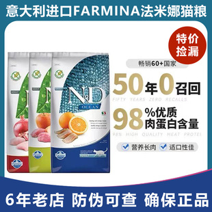 Farmina法米娜猫粮旗舰店官方正品成猫粮5kg法明娜鸡肉鲱鱼无谷