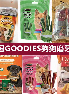 特价！现货泰国GOODIES狗狗磨牙棒狗咬胶零食训练奖励洁牙多选
