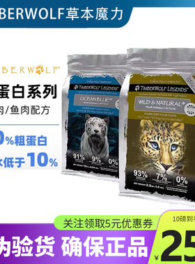 TimberWolf草本魔力猫粮无谷高蛋白鸡肉成猫粮幼猫全价猫粮10磅