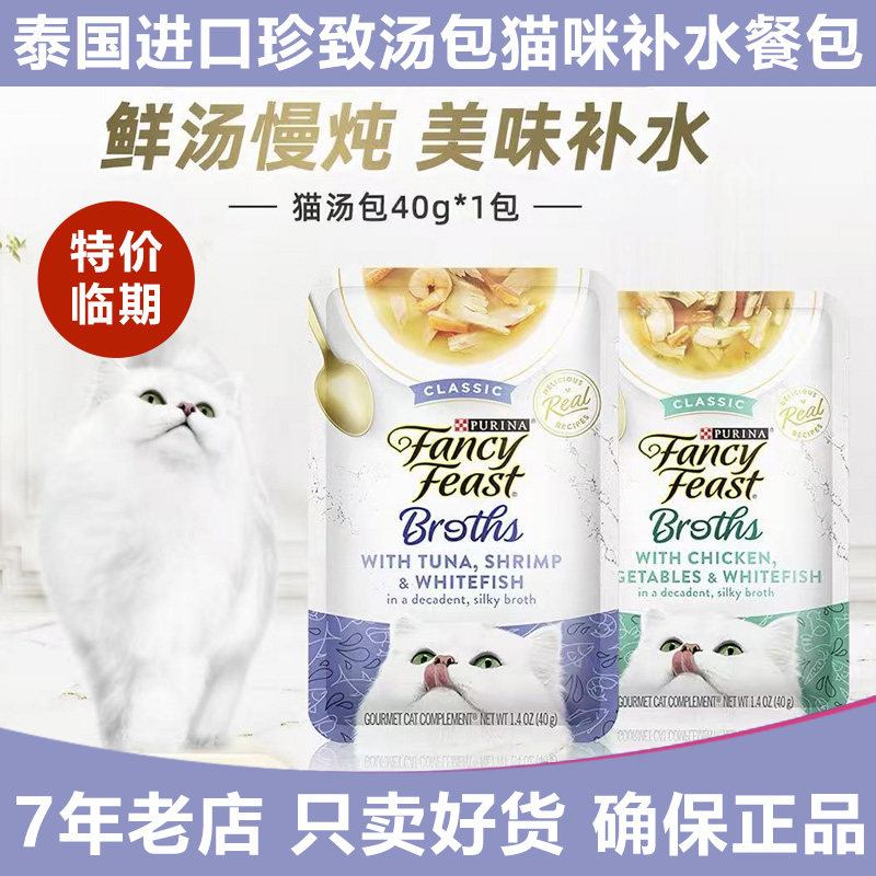 【临期特价】珍致喵汤之吻汤包猫咪零食补水餐包泰国进口软罐头图片
