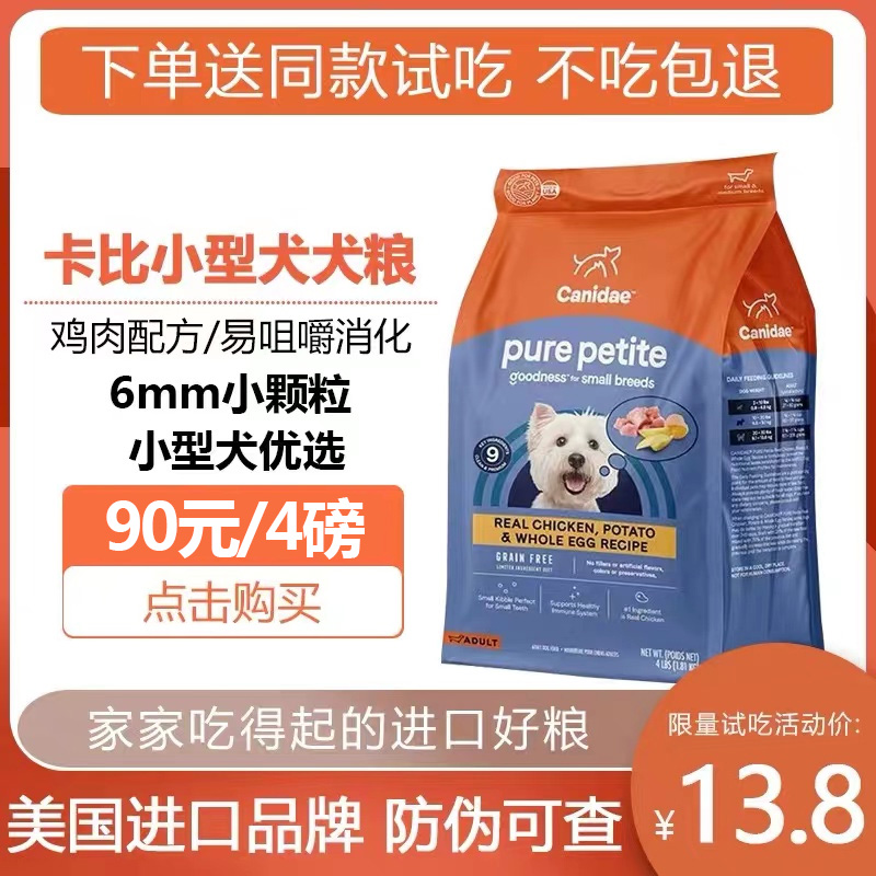 卡比全阶段小型犬专用