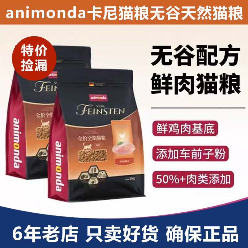 德国品牌animonda卡尼猫粮 天然无谷非凡鲜肉系列成幼猫全猫粮