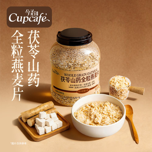 今治茯苓山药全粒燕麦片懒人免煮早餐代餐即食麦片1.68kg大瓶装