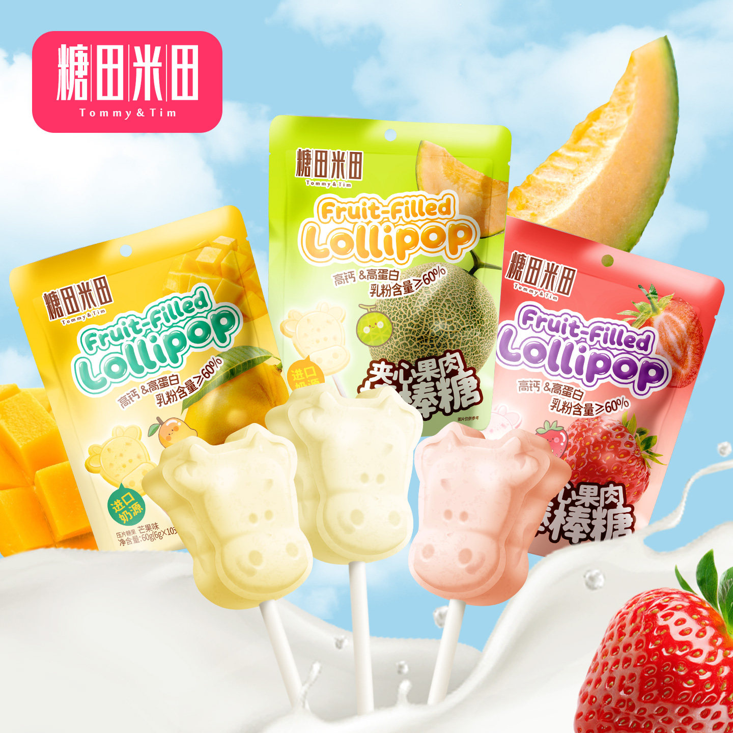 糖田米田牛头奶味棒糖草莓牛乳糖夹心果肉棒棒糖儿童健康零食糖果,零食/坚果/特产,棒棒糖,淘宝优惠券,粉丝福利购,淘宝优惠卷